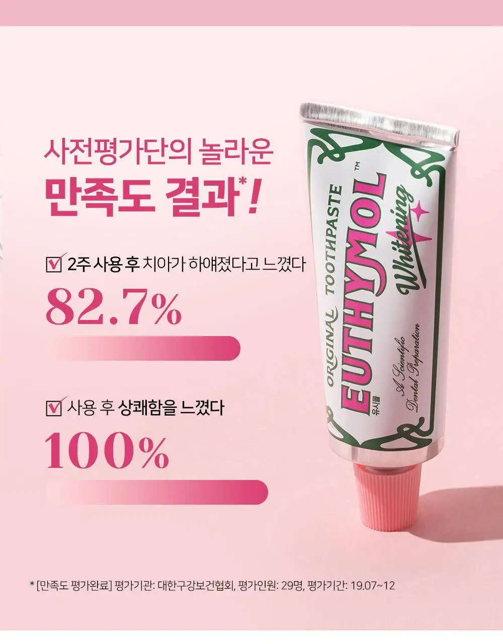 [불소 포함] 유시몰 화이트닝 미백치약 106g 상세페이지 11